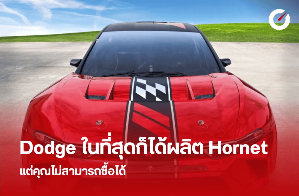 Nitrocross Dodge Hornet สุดเท่ที่คุณไม่สามารถซื้อได้