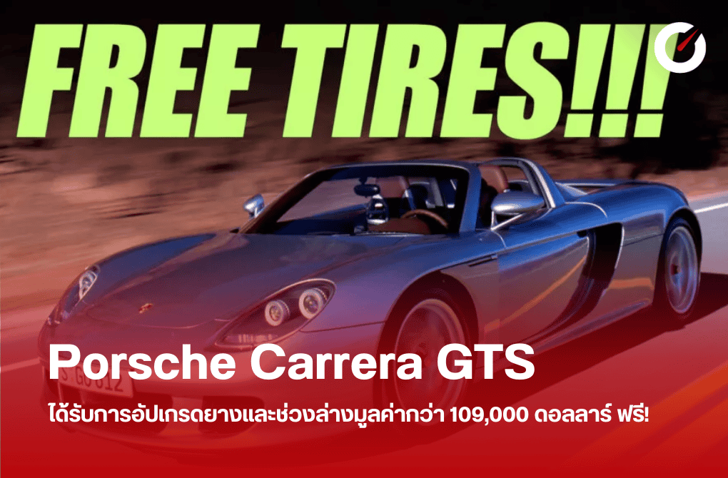 Porsche Carrera GTS ได้รับการอัปเกรดยางและช่วงล่างมูลค่ากว่า 109,000 ดอลลาร์ ฟรี!