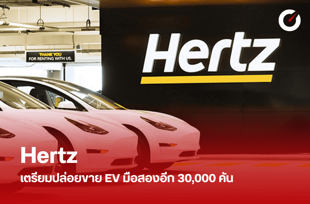 Hertz